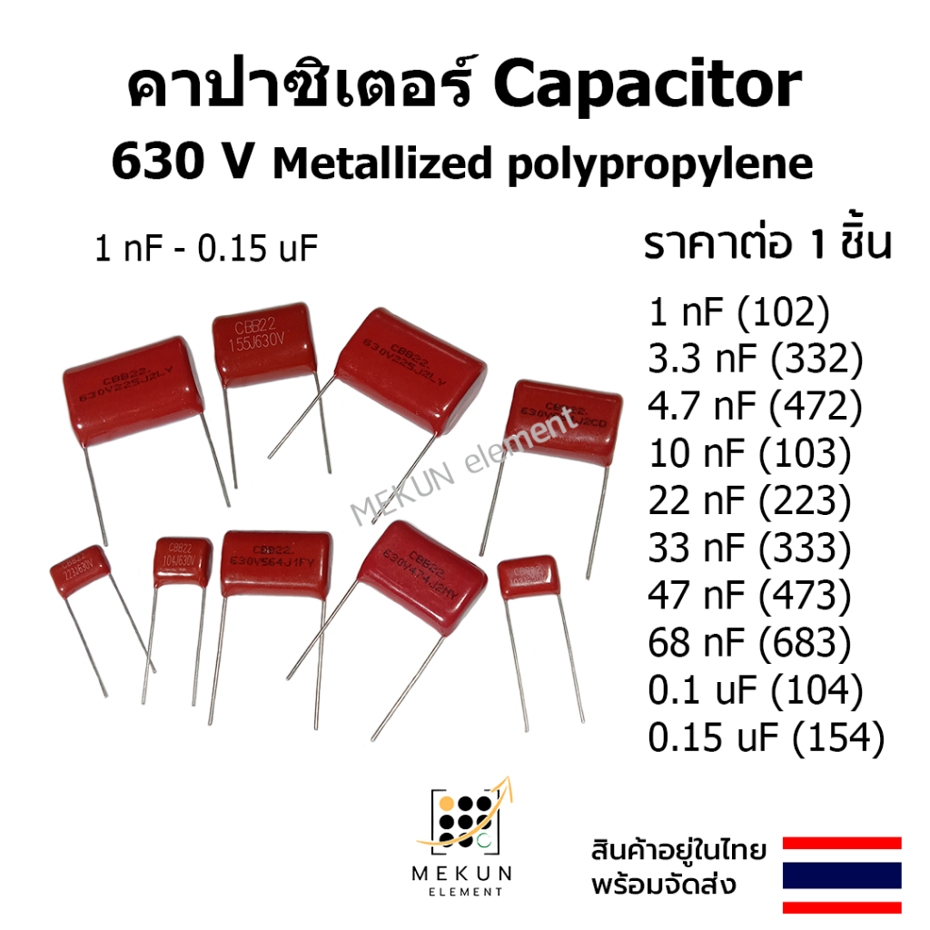 คาปาซิเตอร์ 630v capacitor ตัวเก็บประจุ 1nf 3.3nf 4.7nf 10nf 22nf 33nf 47nf 68nf 0.1uf 0.15uf metall