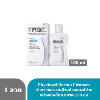 PHYSIOGEL CLEANSER 150CC ฟิสิโอเจล เดลี่ มอยซ์เจอร์เธอราปี เดอร์โม-คลีนเซอร์ สำหรับผิวแห้งและแพ้ง่าย 3180