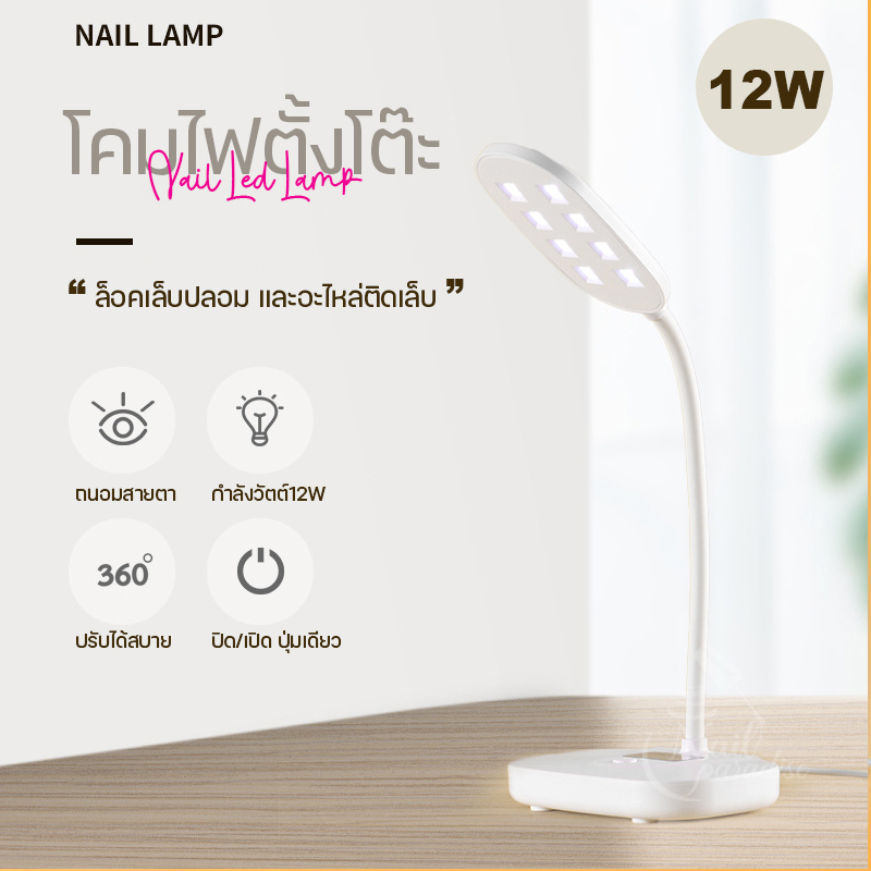 ใหม่ล่าสุดพร้อมส่ง เครื่องอบเล็บ J3 สายType C โคมไฟตั้งโต๊ะสำหรับล้อคเล็บPVC ติดอะไหล่ 12W มีปรับประ