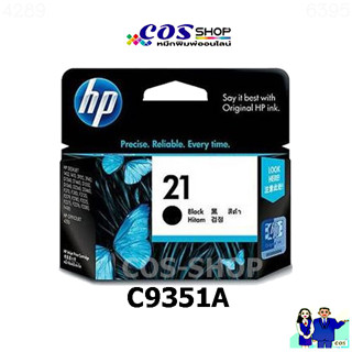 HP 21 Black C9351A Original Ink Cartridge ตลับหมึกอิงค์เจ็ทสีดำ ของแท้ [COSSHOP789]