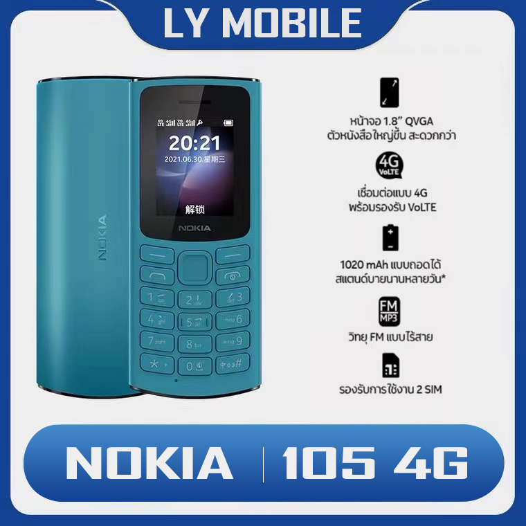 Nokia 105 (4G) 2021 เครื่องแท้ทั้ง2ซิม มือถือปุ่มกด มีวิทยุFMแบบไร้สายและใช้สาย ไฟฉายส่องสว่าง แบตเตอรี่ทน