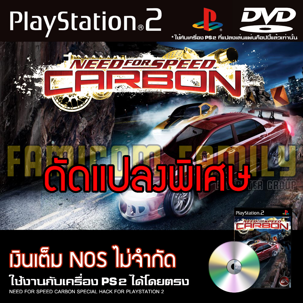 เกม PLAY 2 Need For Speed - Carbon Special HACK เงินเต็ม NOS ไม่จำกัด สำหรับเครื่อง PS2 PlayStation2