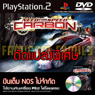 เกม PLAY 2 Need For Speed - Carbon Special HACK เงินเต็ม NOS…