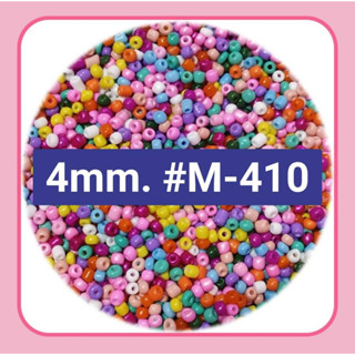 ลูกปัดเม็ดทราย สีผสม 4 mm. (6/0) 50 กรัม