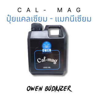 Cal-mag ปุ๋ยแคลเซียม แมกนีเซียม เข้มข้น ปุ๋ยน้ำ กัญชา ใบเขียว ขนาด 1 ลิตร กระท่อม ไม้ใบ ปุ๋ยทำใบ ปุ๋ยทำดอก