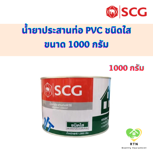 SCG น้ำยาประสานท่อชนิดใส น้ำยาประสานท่อ PVC (Solvent Cement) ขนาด 1000 กรัม
