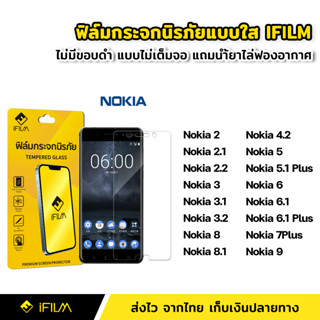 ฟิล์มกระจก นิรภัย แบบใส ไม่เต็มจอ ไร้ขอบดำ สำหรับ Nokia 2 2.1 2.2 Nokia3 3.1 3.2 Nokia5 Nokia6 Nokia8 8.1 Nokia9 7Plus