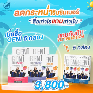 🧡ส่งฟรี🧡GENI DHA 5000+Probiotic 5 กล่อง แถมขนาดทดลอง 5 กล่อง