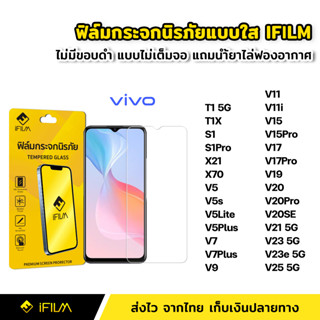 ฟิล์มกระจก นิรภัย แบบใส ไม่เต็มจอ ไร้ขอบดำ สำหรับ VIVO T1 T1X S1Pro X70 V15Pro V17 V19 V20 SE V20Pro V21 V23 V23e V25 5G