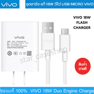 ชุดชาร์จตัวใหม่ Flash Charge Micro USB หัวชาร์จพร้อม สายชาร์จ ชาร์จเร็ว 18W 9V/2A รองรับมือถือหลายรุ่น เช่น  Y11 Y12 Y15