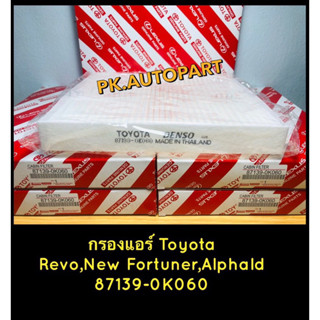 **แท้**กรองแอร์ Revo,Alphald,Lexus  CT200,Prado,Fortuner,Innova,Camry,Estima,Wish,,Prius,CH-R