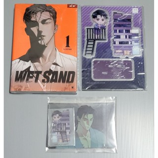 (พร้อมส่ง) WET SAND เล่ม 1  (มือ 1 ในซีล) ของครบ