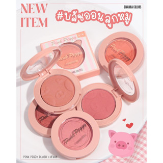 SIVANNA COLORS PINK PIGGY BLUSH บลัชออนลูกหมู