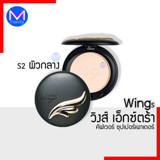 แป้งตลับ มิสทิน วิงส์ เอ็กซ์ตร้า  ตลับสีดำ spf25 pa++  เบอร์ S1 ผิวขาว