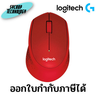 เมาส์ไร้สาย Logitech Wireless Mouse Silent Plus M331 Red ประกันศูนย์ เช็คสินค้าก่อนสั่งซื้อ