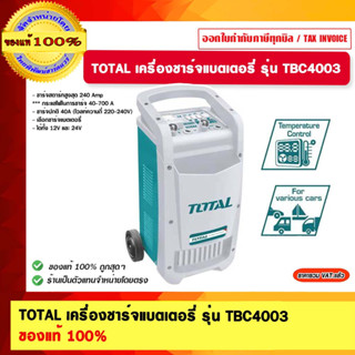 TOTAL เครื่องชาร์จแบตเตอรี่ รุ่น TBC4003 ของแท้ 100%