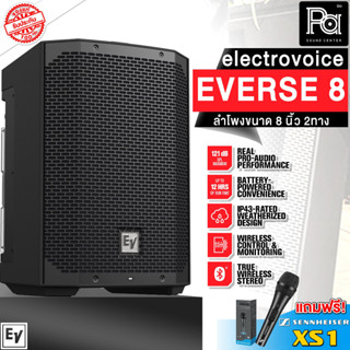 Electro Voice EV EVERSE8 ตู้ลำโพงขนาด 8 นิ้ว 2 ทาง มีแอมป์ในตัว มีแบตเตอรี่ในตัว Bluetooth