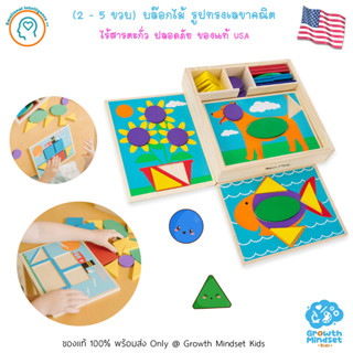 GM Kids (ของแท้ USA พร้อมส่ง1.5 - 4ขวบ) บล๊อกไม้ แทนแกรม ของเล่นไม้เสริมพัฒนาการ Beginner Pattern Block (Melissa &amp; Doug)