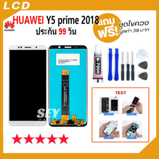 หน้าจอ LCD Y5 prime 2018 อะไหล่มือถือ Lcd Screen Display Touch จอ + ทัช สำหรับ หัวเว่ย Y5 prime 2018 แถมไขควง