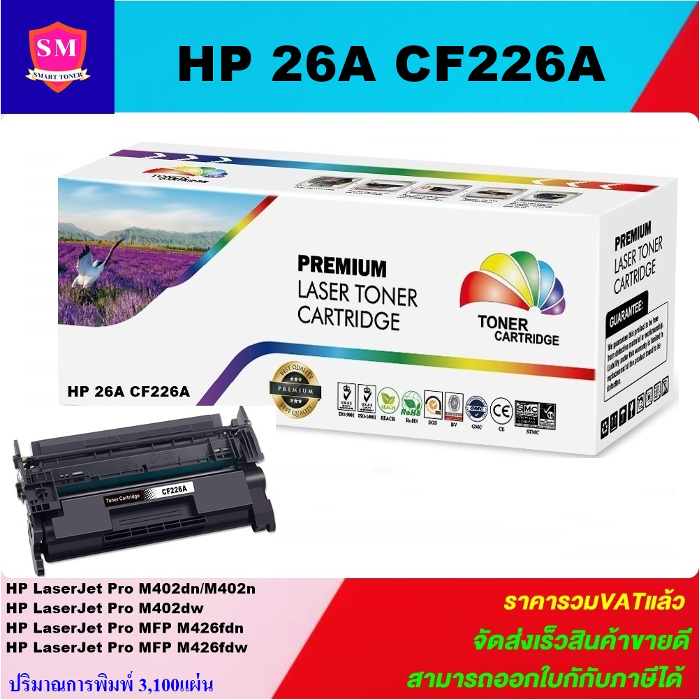 ตลับหมึกโทนเนอร์เทียบเท่า HP 26A CF226A(ราคาพิเศษ) FOR HP LaserJet Pro M402dn/M402dw/M402n/M426fdn/M