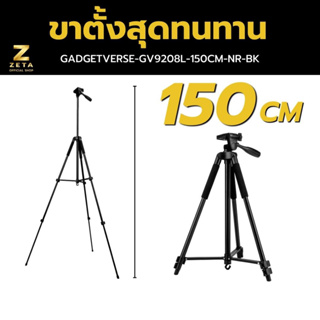 ขาตั้งกล้องมือถือ Gadgetverse GV9208L Tripod For Photo and Video Black สำหรับถ่ายภาพ ถ่ายวีดีโอ อุปกรณ์เสริมการถ่ายภาพ