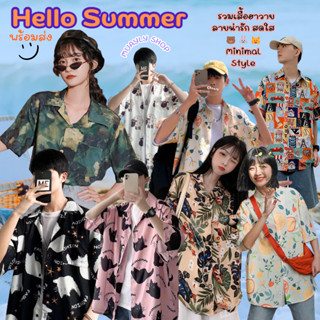 พร้อมส่ง🌤️ลายใหม่2023 เสื้อฮาวาย 🏄‍♀️ ลายสกรีนสวยคมชัด เสื้อเชิ้ต เสื้อคู่ เสื้อสงกรานต์ 🌴⛱  แขนสั้น กระดุมแกะได้