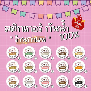 สติ๊กเกอร์ ชื่อน้ำ กันน้ำ 100%