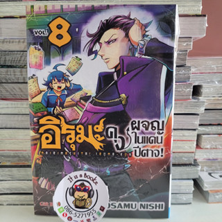 อิรุมะคุงผจญในเเดนปีศาจ 6-8 (เเยกเล่ม)