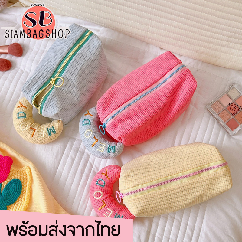 SIAMBAGSHOP(S1864) กระเป๋าจัดระเบียบเครื่องสำอางค์MELODYโทนสีพาสเทลมีหูหิ้ว