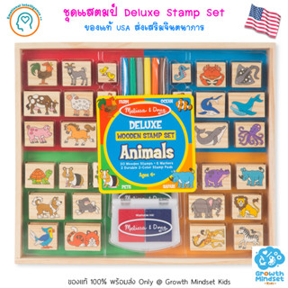 GM Kids (ของแท้ USA พร้อมส่ง 2.5 - 8 ขวบ) ชุดสแตมป์ชุดใหญ่ สัตว์ Deluxe Stamp Set Animal ( Melissa &amp; Doug)