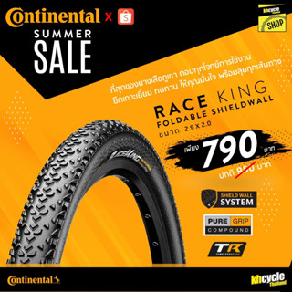 ยางนอกจักรยานเสือภูเขา Continental Race King SHIELD WALL ขนาด 29"