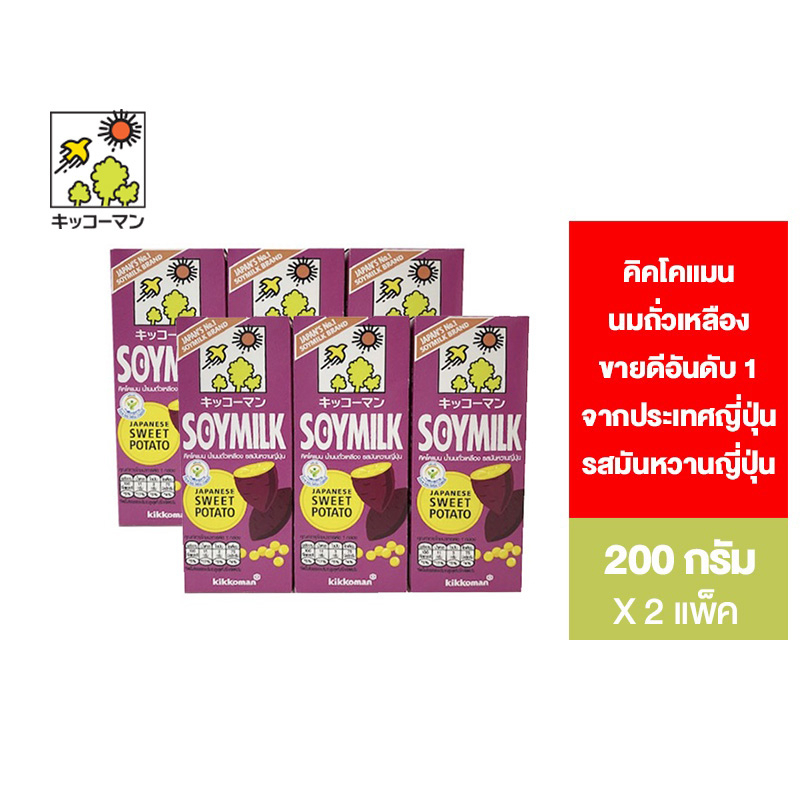 [1แถม1] [EXP: 23 May 2025] Kikkoman soymilk sweet potato คิคโคแมน ซอยมิลค์ รสมันหวานญี่ปุ่น 200 มล. *4 พ.ย. - 31 ธ.ค.67