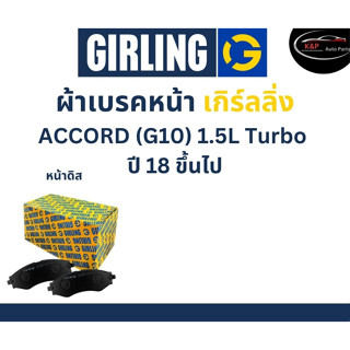 Girling ผ้าเบรค หน้า Honda ACCORD (G10) 1.5L Turbo ปี 18 ขึ้นไป เกิร์ลลิ่ง ฮอนด้า แอคคอร์ด เจน10