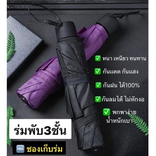 ใหม่พร้อมส่งในไทย ร่มพับ ร่มกันเเดด ร่มกันเเสง ร่มกันฝน ร่มพกพา ร่มมินิขนาดเล็ก น้ำหนักเบา วัสดุเเข็งเเรงคุณภาพดีราคาถูก