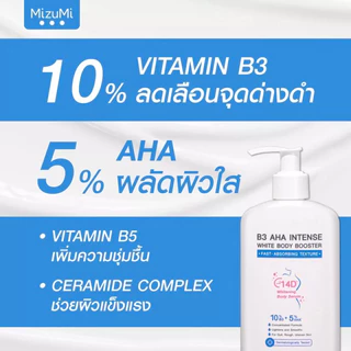 MIZUMI มิซูมิ บอดี้ เซรั่ม ขนาด 250 มล. มีให้เลือก 3 สูตร