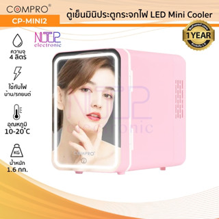 COMPRO ตู้เย็นขนาดเล็กประตูกระจก CP-MINI2 ความจุ 4 ลิตร แช่เครื่องสำอาง Mini Cooler ใช้ได้ทั้งในบ้านและรถยนต์ ประกัน 1 ป