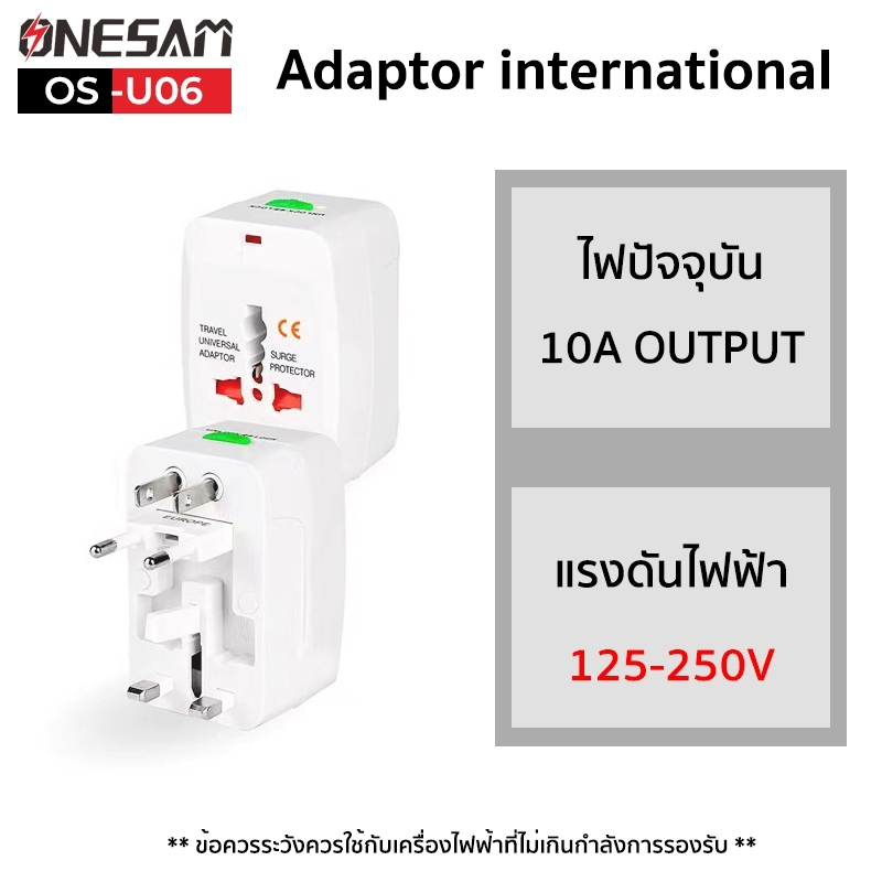อแดปเตอร์ตัวแปลงปลั๊กทั่วโลก ONESAM รุ่น OS-U06 ขาปลั๊กแปลง Universal Travel Adaptor สีขาว ใช้งานได้มากกว่า 150 ประเทศทั - รูปที่ 2