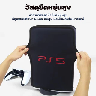 เคสป้องกันฝุ่น PS5/PS5 Slim ใช้ได้กับ 3 รุ่น กันฝุ่น กันน้ำ น้ำหนักเบา ผ้าคลุมกันฝุ่นคุณภาพสูง