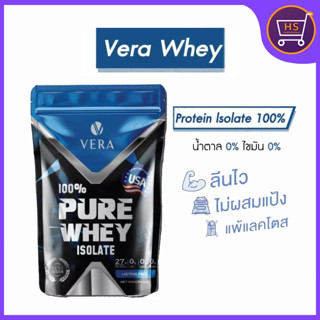 Vera Whey Isolate เวย์โปรตีน รสจืด ไม่ผสมแป้ง โปรตีนสูง ไม่มีน้ำตาล ละลายง่าย ขนาด 900 g.