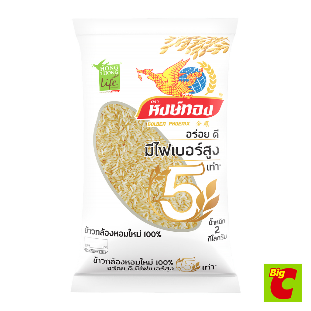 หงษ์ทอง ข้าวกล้องหอมใหม่ 100% 2 กก.