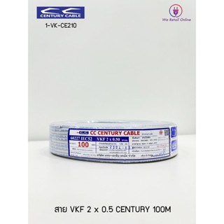 สาย VKF 2 x 0.5 CENTURY สีเทา