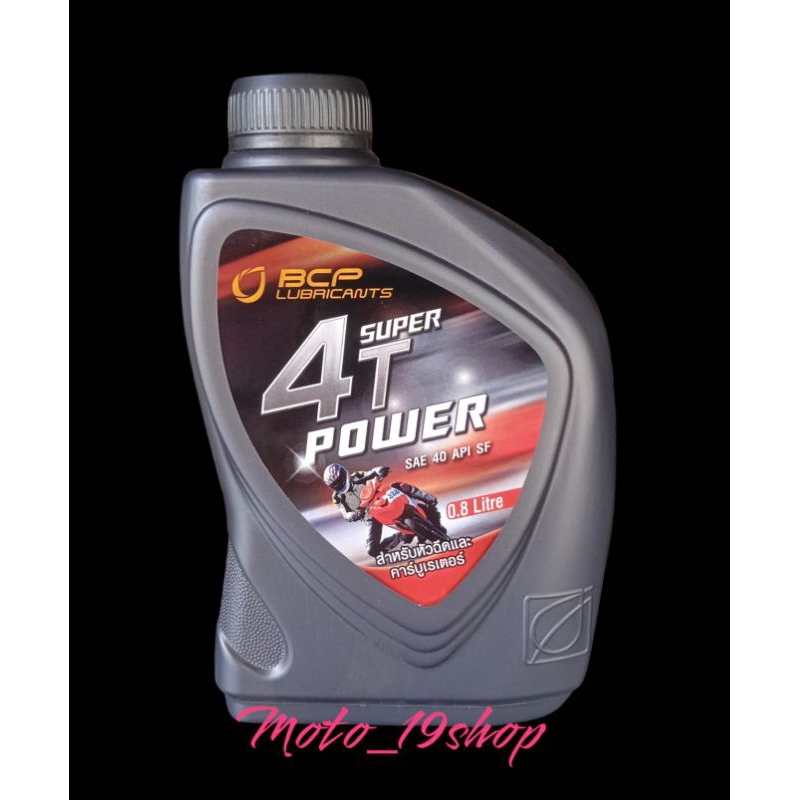 น้ำมันเครื่องบางจาก super 4t power
