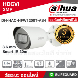 กล้องวงจรปิด เเบรนด์ Dahua รุ่น DH-HAC-HFW1200T-A-S4