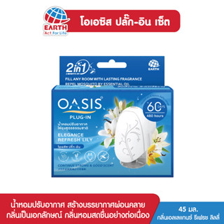 OASIS โอเอซิส ปลั๊ก-อิน เซ็ตน้ำหอมปรับอากาศ ไฟฟ้า กลิ่นเอลเลแกนซ์ รเชีเฟรช ลิลลี่