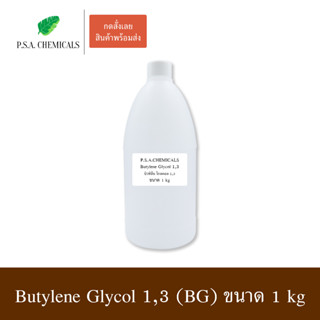 Butylene Glycol 1,3 บิวทิลีน ไกลคอล 1,3 (BG) ขนาด 1 kg