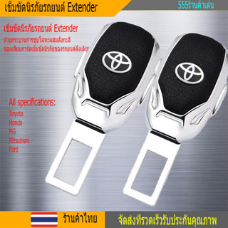 TOYOTA/HONDA/MG/MITSUBISHI หัวเข็มขัดนิรภัย หัวเข็มขัดนิรภัยสำหรับรถยนต์ ตัวยึดหัวเข็มขัดนิรภัย คลิปหนีบเข็มขัดนิรภัย