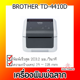 📣📣เครื่องพิมพ์ฉลาก⚡  เครื่องพิมพ์ฉลาก BROTHER TD-4410D