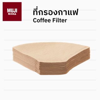 มีแบ่งขาย ⭐️ MUJI ของแท้ ☕️ Coffee Filter ที่กรอง กาแฟ ดริปกาแฟ ของแท้จากมูจิ