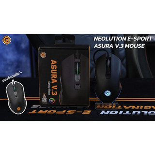 เมาส์เกมมิ่ง Neolution Gaming Mouse Wired ASURA V.3