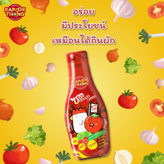 ส่งฟรี ของแท้ ‼️ Kapookthong​ ซอสกระปุกทอง ขวดเดียวจบ ไม่ต้องปรุงเพิ่ม ซอสอเนกประสงค์ สูตรมะเขือเทศ สำหรับเด็ก1ขวบขึ้นไป